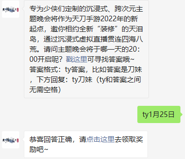 《天涯明月刀》2022年1月24日每日一题答案