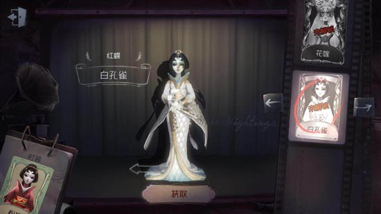 《第五人格》玩家如何快速获得红蝶白孔雀皮肤的方法