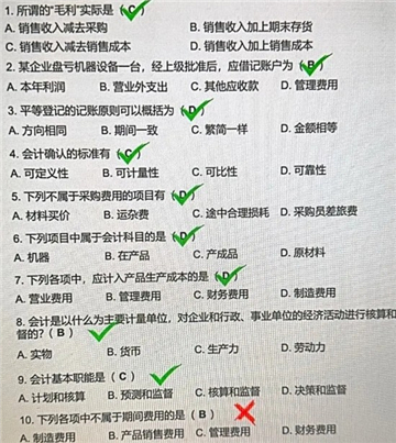 《大多数》会计考试答案是什么