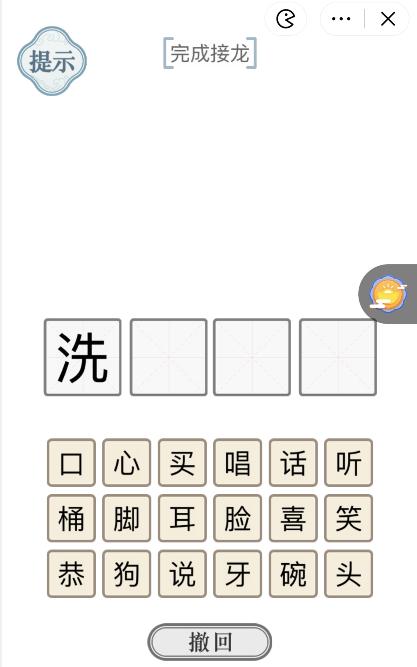 《文字的力量》完成接龙怎么过