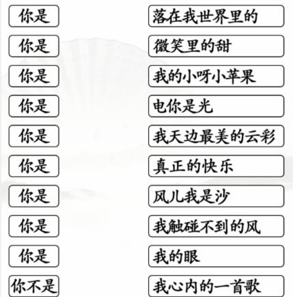 《汉字找茬王》你是连歌曲通关攻略