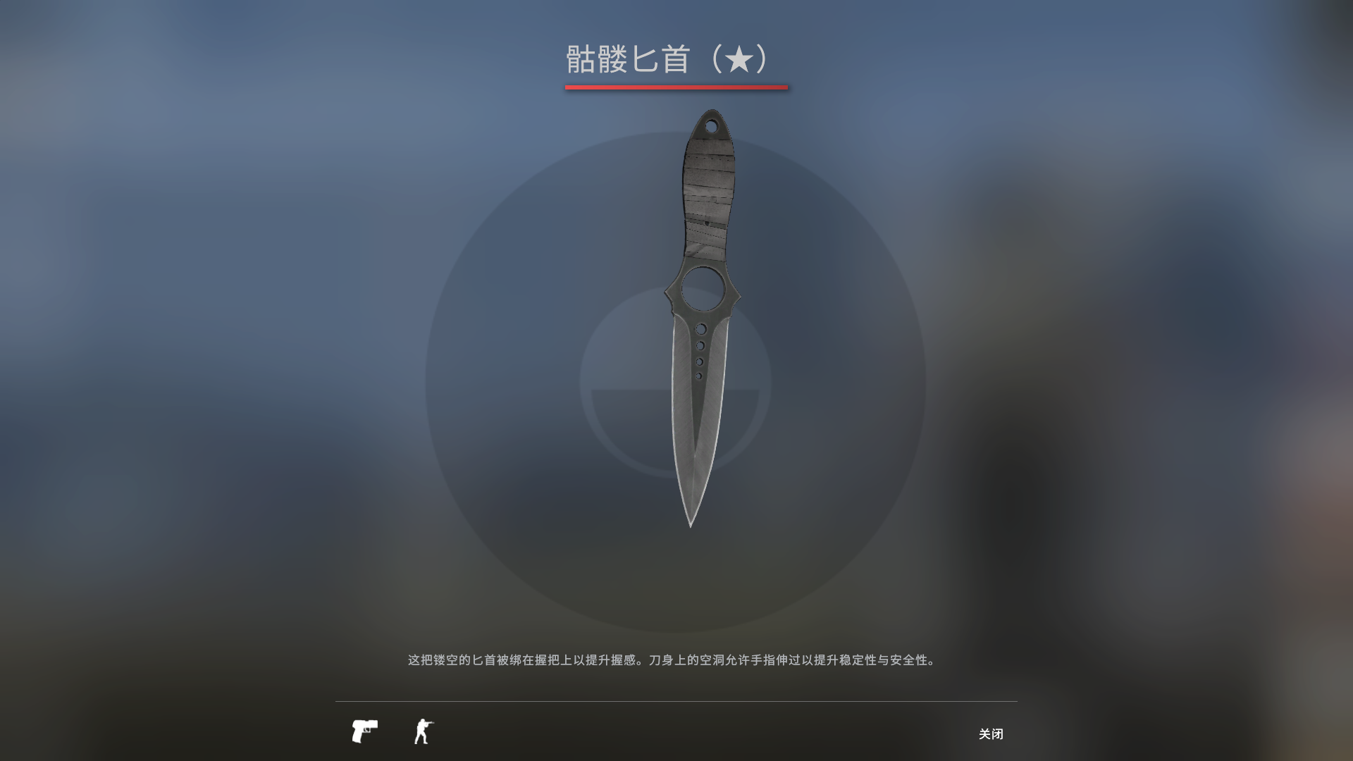 《CSGO》骷髅匕首图鉴介绍