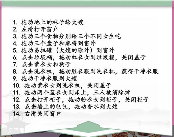 《汉字找茬王》闺蜜派对怎么过