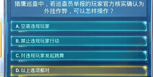 《和平精英》2024年7月安全日答题答案