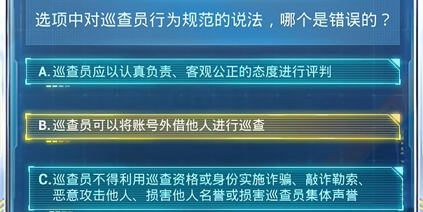 《和平精英》2024年7月安全日答题答案