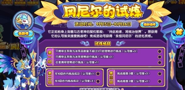 《洛克王国》冈尼尔的试炼活动怎么玩