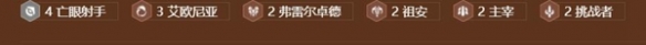 《金铲铲之战》亡眼射手拼烬阵容玩法攻略分享