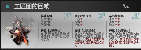 《明日方舟》瑕光升级模组怎么样