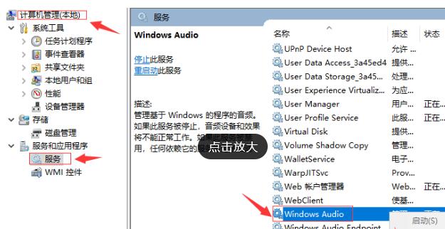 Win10更新后喇叭红叉没声音