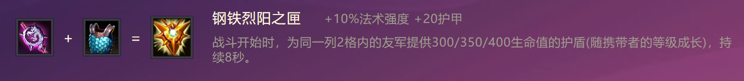 《金铲铲之战》霜卫首领技能属性一览