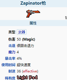《泰拉瑞亚》Zapinator枪怎么样？