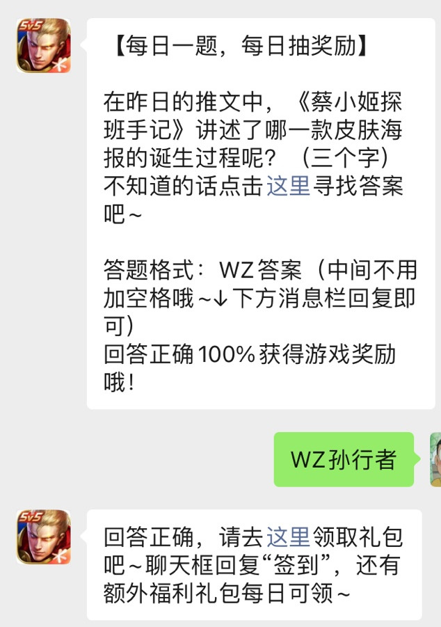 《王者荣耀》微信公众号2021年11月5日每日一题答案
