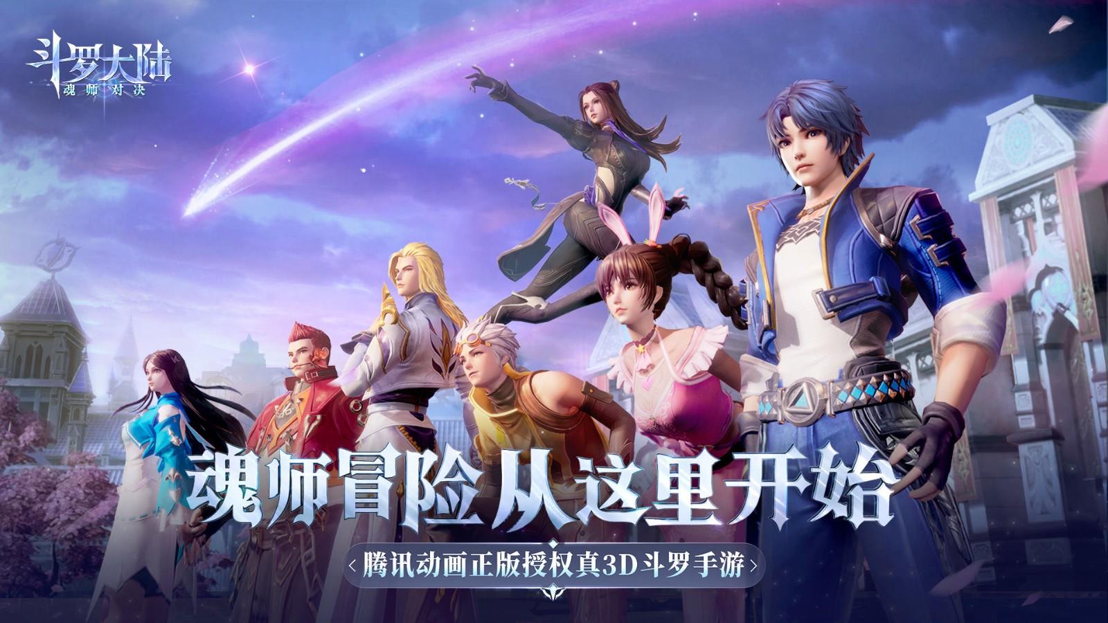 《斗罗大陆：魂师对决》世界探索2-3宝箱位置分享