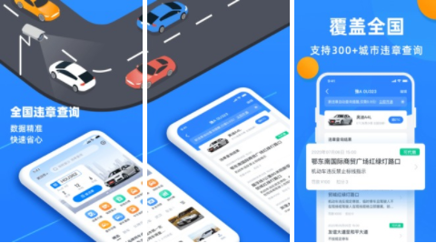 全国违章查询app可靠吗？全国违章查询准不准？