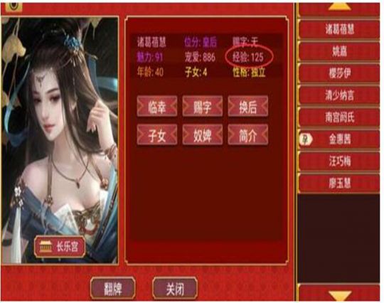 《皇帝成长计划2》卖艺女子怎么收？