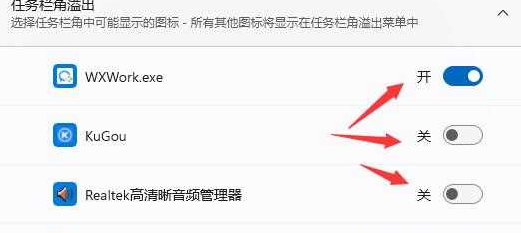 Win11任务栏图标怎么隐藏