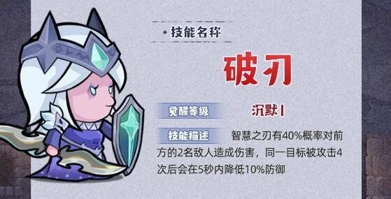 《几何王国》破刃技能详细一览