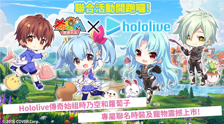 《希望M：恋恋不忘》携手Hololive，联动活动甜蜜启程