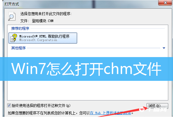 chm文件win7怎么打开