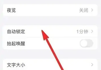 ios 17息屏显示怎么进行设置