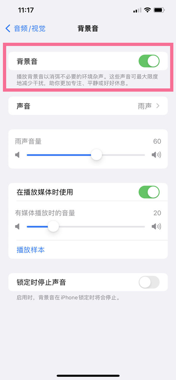 iOS16设置背景音操作方法介绍