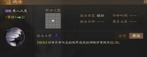 《三国志战棋版》乘人之危战法介绍