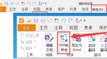 福昕PDF阅读器