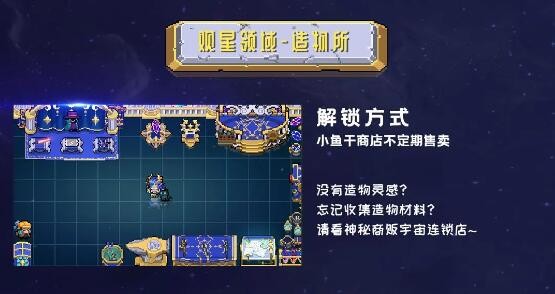 《元气骑士》观星领域造物所怎么解锁