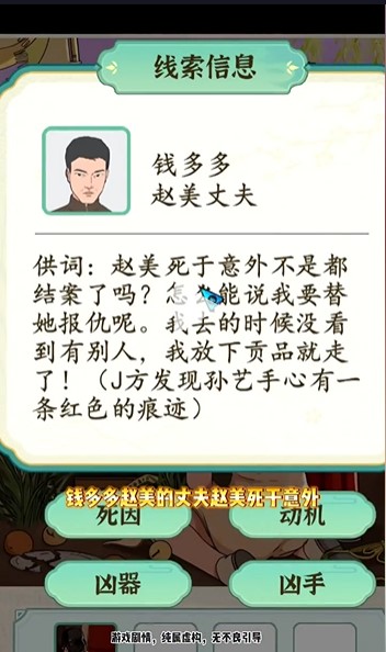 《汉字的奇妙》山村悬案通关攻略