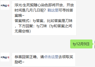 《天涯明月刀》2021年12月7日每日一题答案