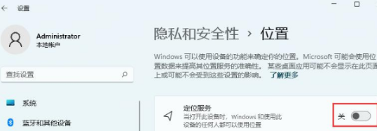 Win11定位功能怎么打开