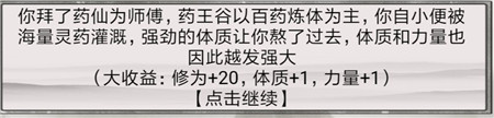 《混搭修仙》怎么拜师，选师父收益分析