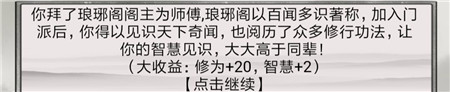 《混搭修仙》怎么拜师，选师父收益分析