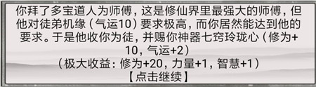 《混搭修仙》怎么拜师，选师父收益分析