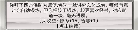 《混搭修仙》怎么拜师，选师父收益分析