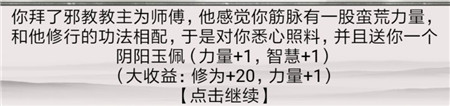 《混搭修仙》怎么拜师，选师父收益分析