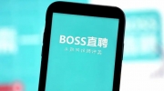 boss直聘账号