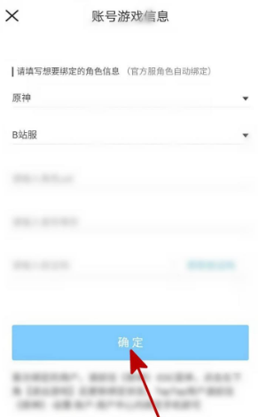 原神b服怎么绑定米游社？原神b服绑定米游社方法介绍