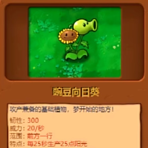 《植物大战僵尸杂交版》精灵菇作用如何打