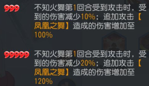 《全明星激斗》不知火舞技能解析