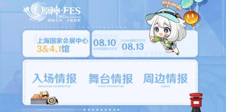 《原神》FES在哪买票以及什么时候开票