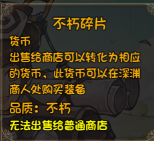 再刷一把不朽碎片用不了怎么回事及解决方法