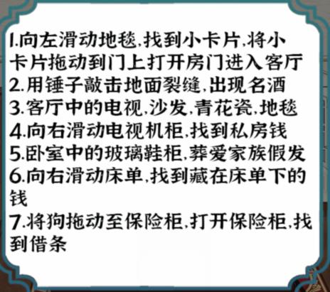 《进击的汉字》狙击老赖怎么过