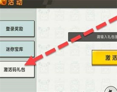 《迷你世界》激活码2023年11月最新