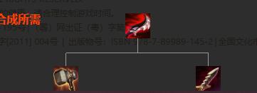 《英雄联盟》德拉克萨的暮刃合成方法以及作用介绍