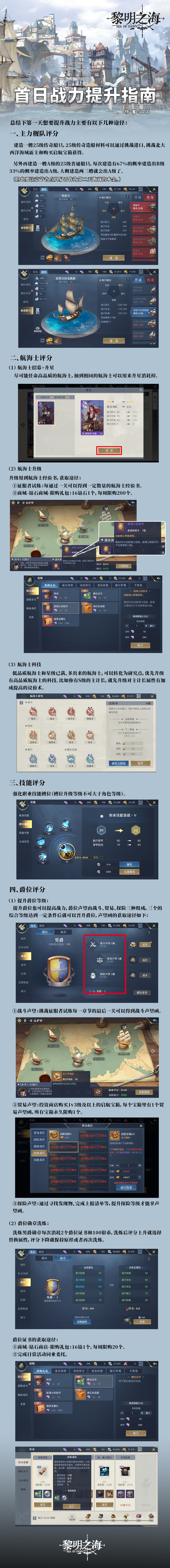 《黎明之海》首日战力提升攻略