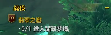 《魔兽世界》wow翡翠梦境进入详细操作指南