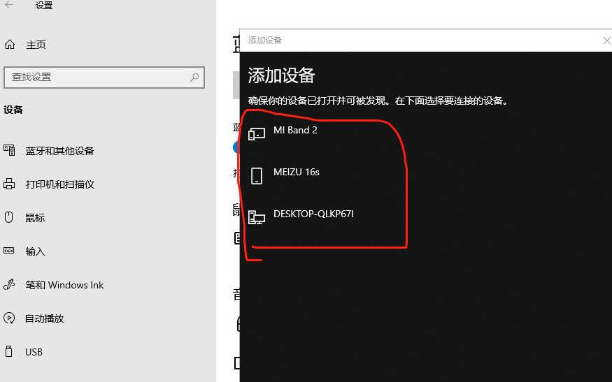 蓝牙耳机怎么连接Win10电脑