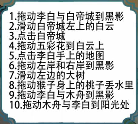 《进击的汉字》早发白帝城过关攻略