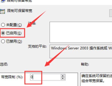 Win10电脑网络被限速了怎么办